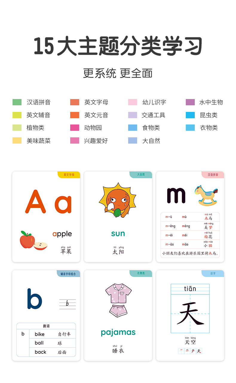 学立佳幼儿识字卡片