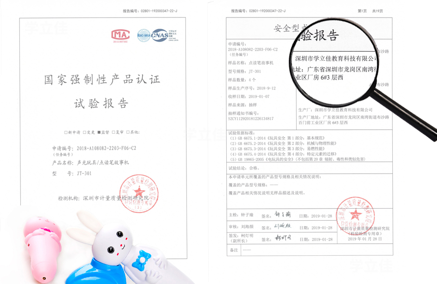 学立佳点读笔质检-1.jpg