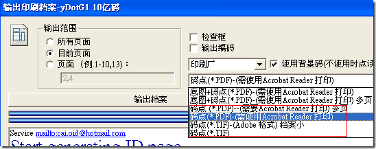 印刷有点读码的绘本是怎么制作的7.png